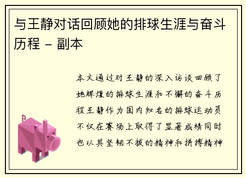 与王静对话回顾她的排球生涯与奋斗历程 - 副本