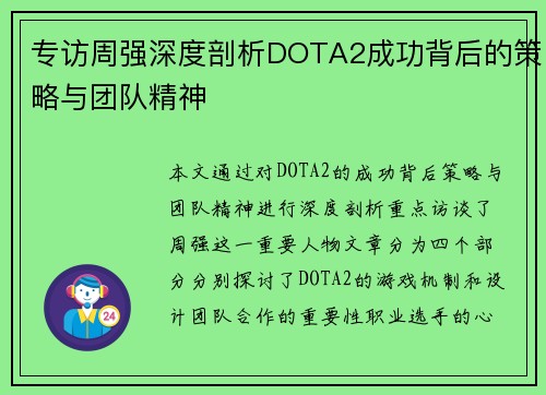 专访周强深度剖析DOTA2成功背后的策略与团队精神