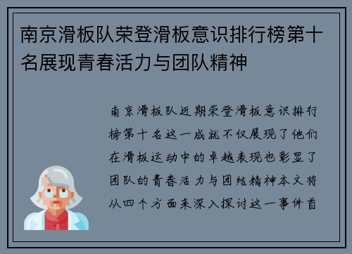 南京滑板队荣登滑板意识排行榜第十名展现青春活力与团队精神