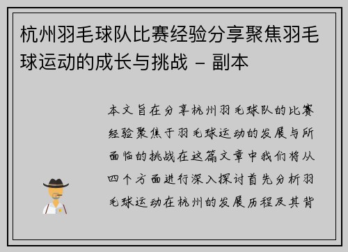 杭州羽毛球队比赛经验分享聚焦羽毛球运动的成长与挑战 - 副本