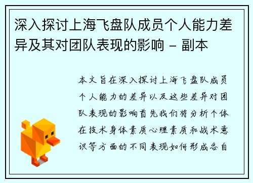 深入探讨上海飞盘队成员个人能力差异及其对团队表现的影响 - 副本