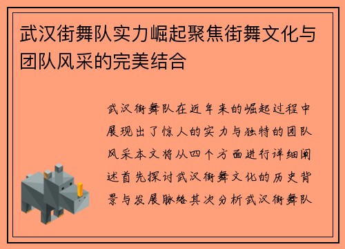 武汉街舞队实力崛起聚焦街舞文化与团队风采的完美结合