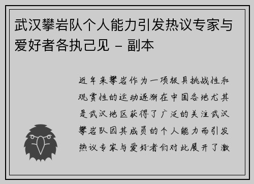 武汉攀岩队个人能力引发热议专家与爱好者各执己见 - 副本