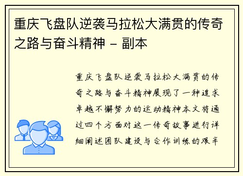 重庆飞盘队逆袭马拉松大满贯的传奇之路与奋斗精神 - 副本