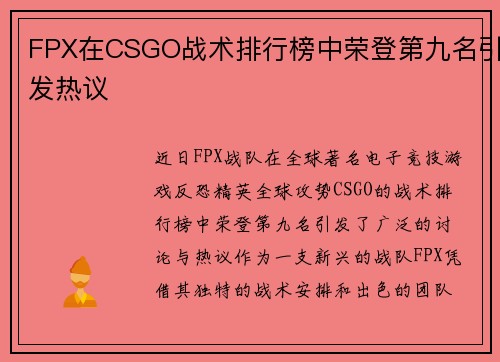 FPX在CSGO战术排行榜中荣登第九名引发热议