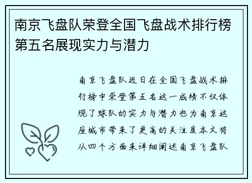 南京飞盘队荣登全国飞盘战术排行榜第五名展现实力与潜力