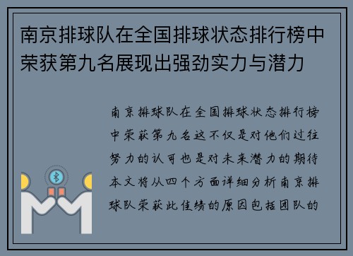 南京排球队在全国排球状态排行榜中荣获第九名展现出强劲实力与潜力